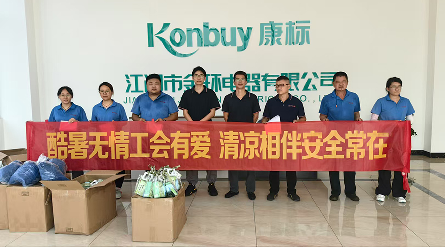 酷暑送清涼，金環(huán)有愛