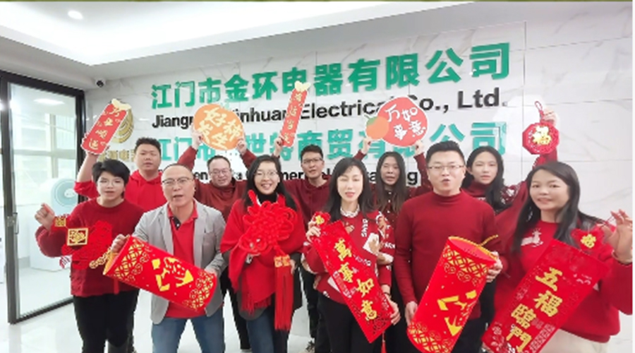 新春賀禧，金環(huán)電器恭祝馬年進(jìn)步